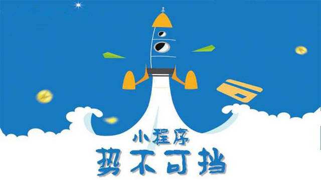 平邑微信小程序开发如何助力传统零售商突破经营难题
