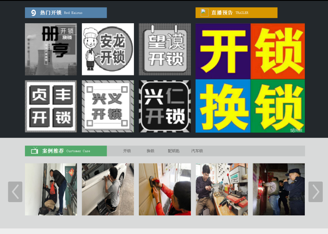 平邑黔西南开锁网门户网站